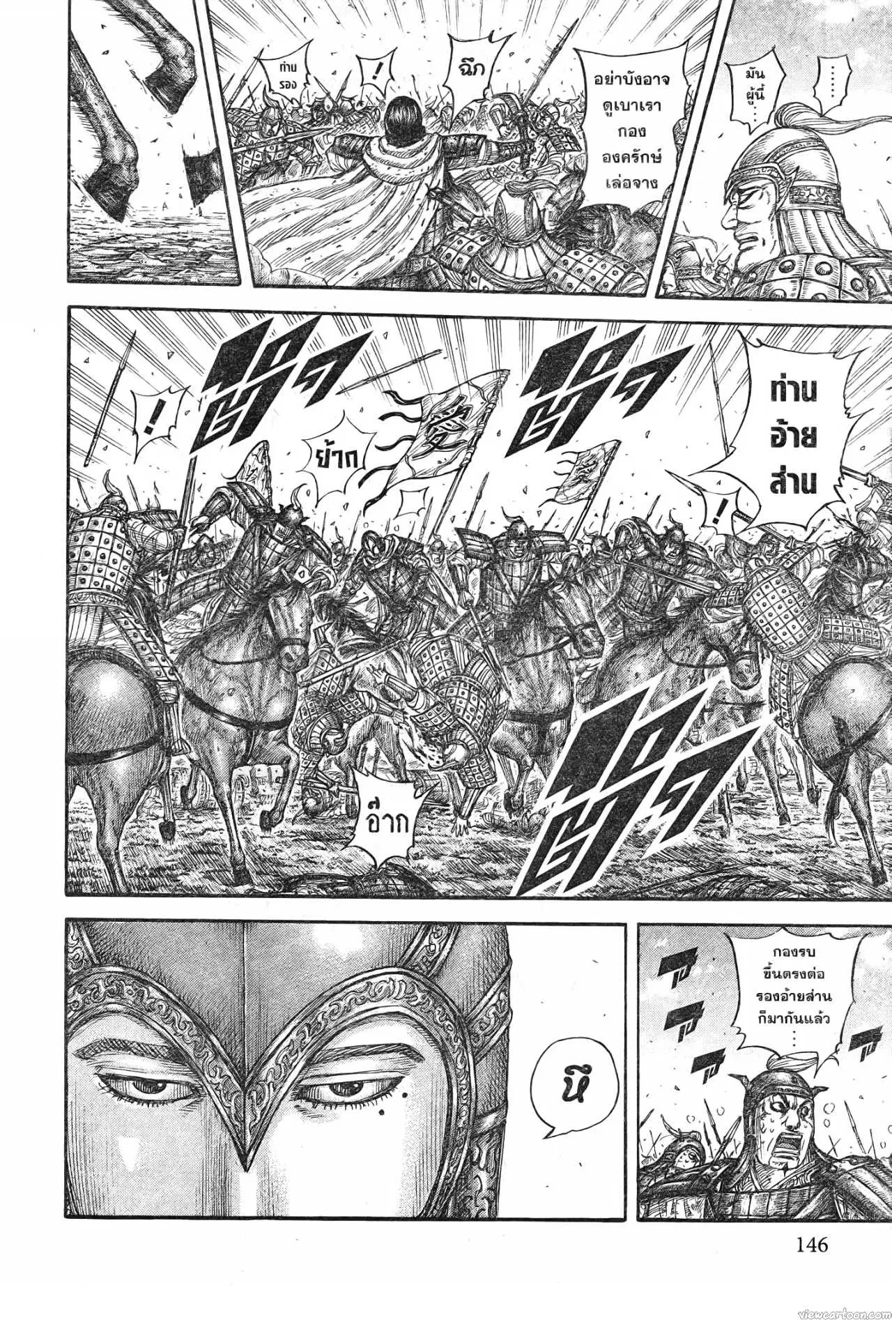Kingdom ตอนที่ 721 หน้า 6