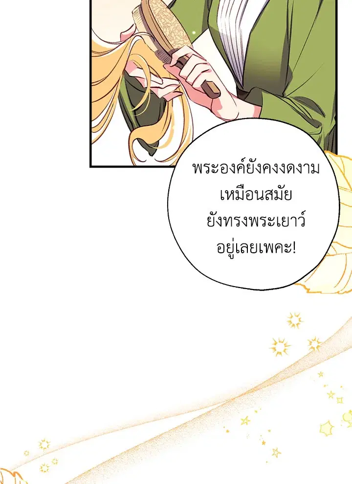 Can We Become a Family? ตอนที่ 32 หน้า 84