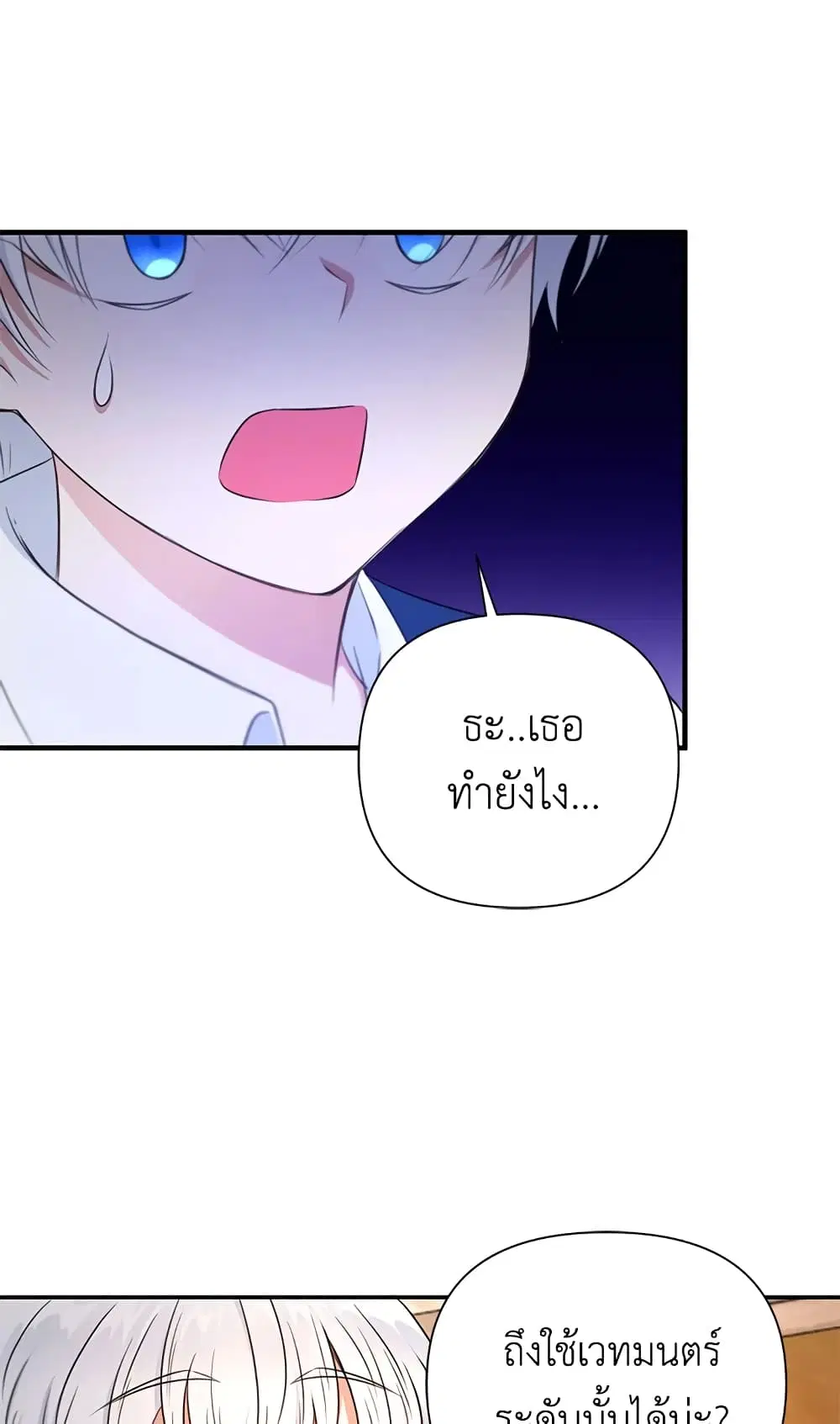 The Wicked Little Princess ตอนที่ 27 หน้า 34