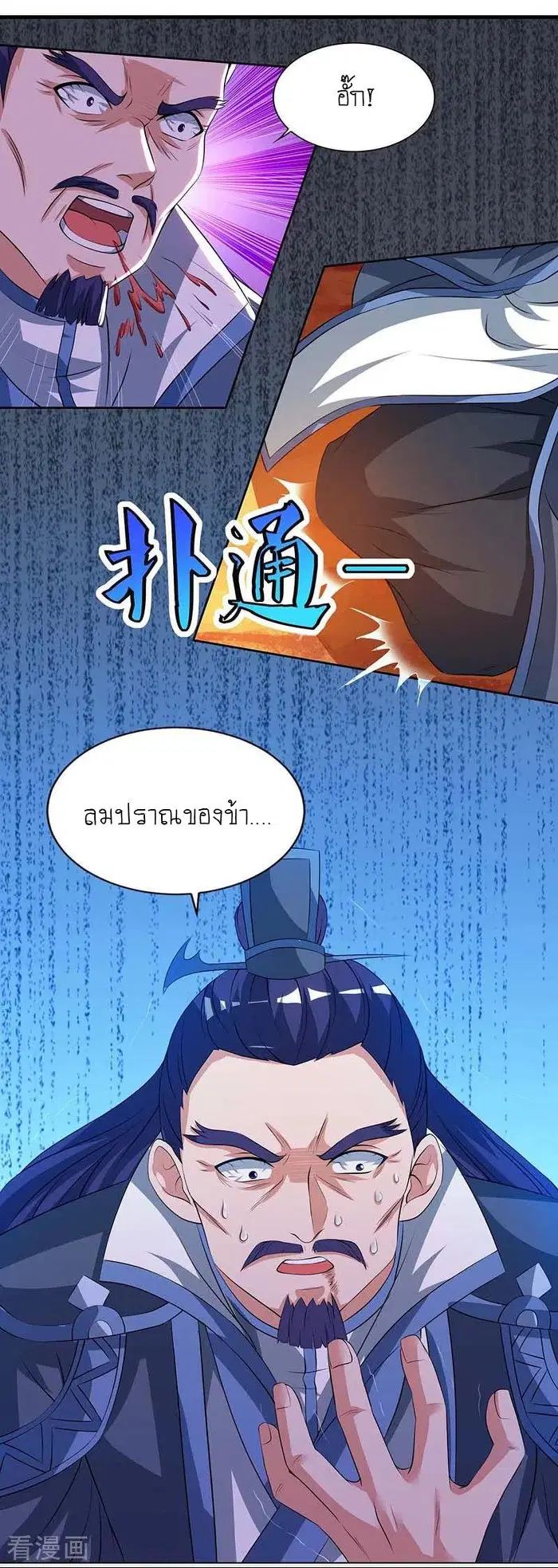 Reborn 80,000 years ตอนที่ 114 หน้า 6