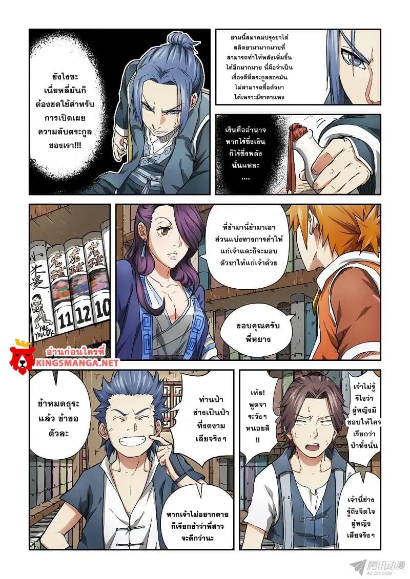 Tales of Demons and Gods ตอนที่ 78 หน้า 6