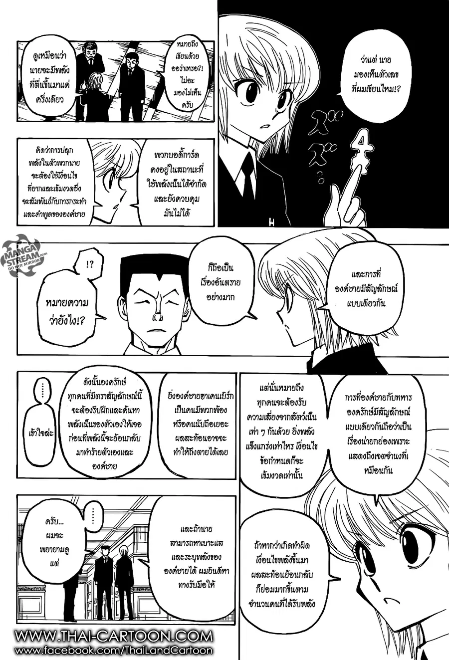 Hunter x Hunter ตอนที่ 372 หน้า 14