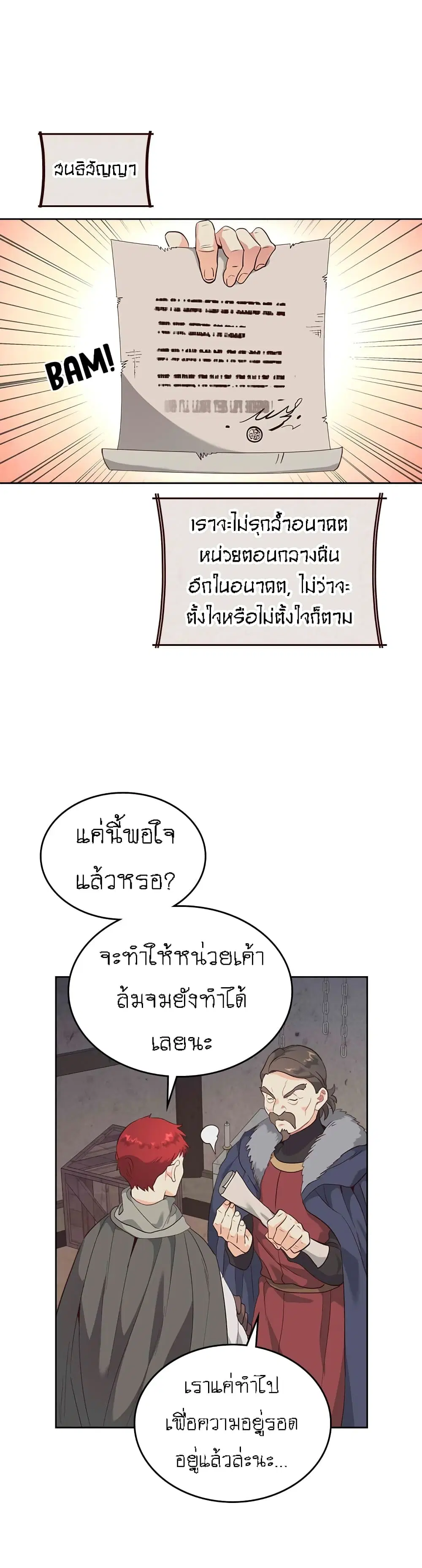 The Knight and Her Emperor ตอนที่ 76 หน้า 24