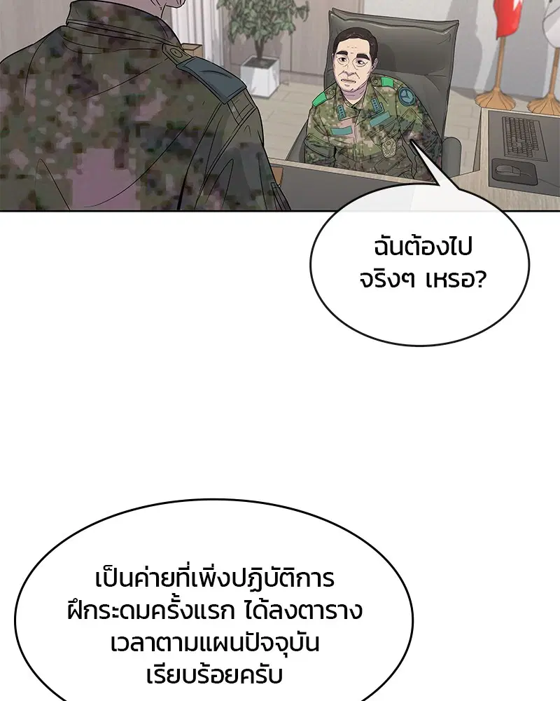 Kitchen Soldier ตอนที่ 103 หน้า 75