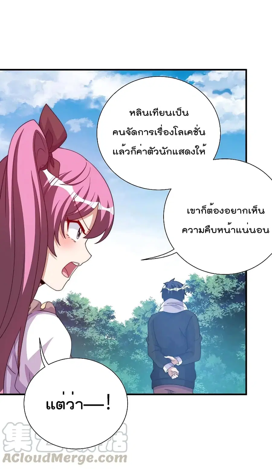 I am The Richest in The World ตอนที่ 267 หน้า 15