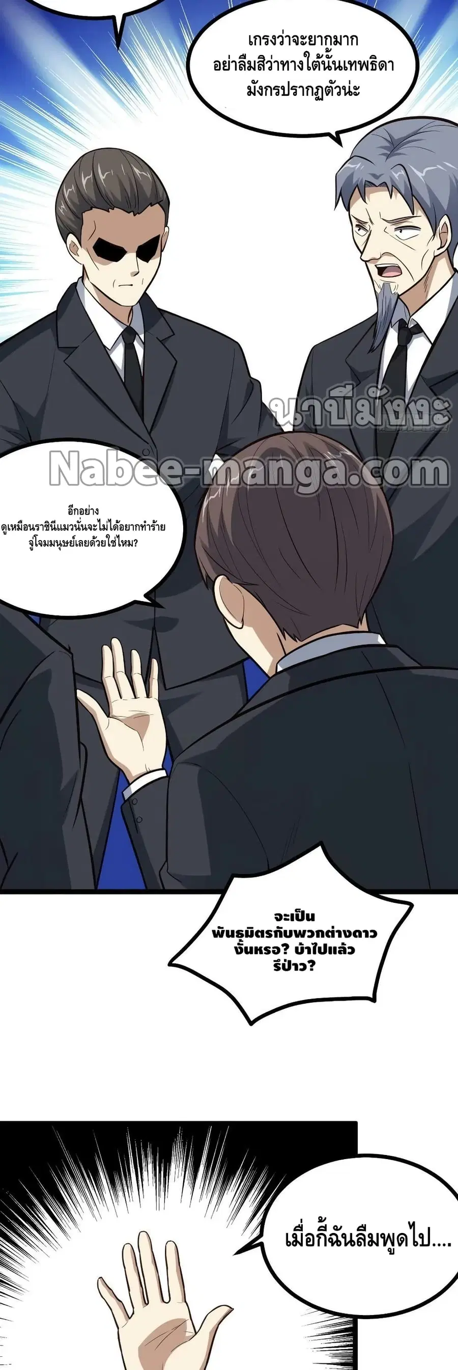 High Energy Strikes ตอนที่ 230 หน้า 15