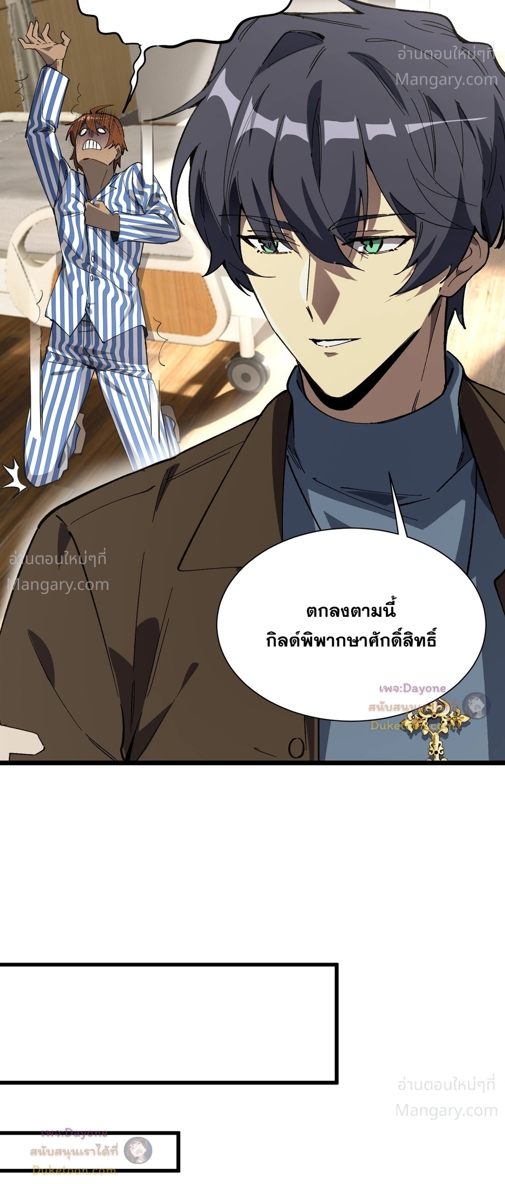 SSS level Saint Knight who transcends common sense อาชีพลับในตำนาน อัศวินศักดิ์สิทธิ์ ระดับ SSS ตอนที่ 152 หน้า 39