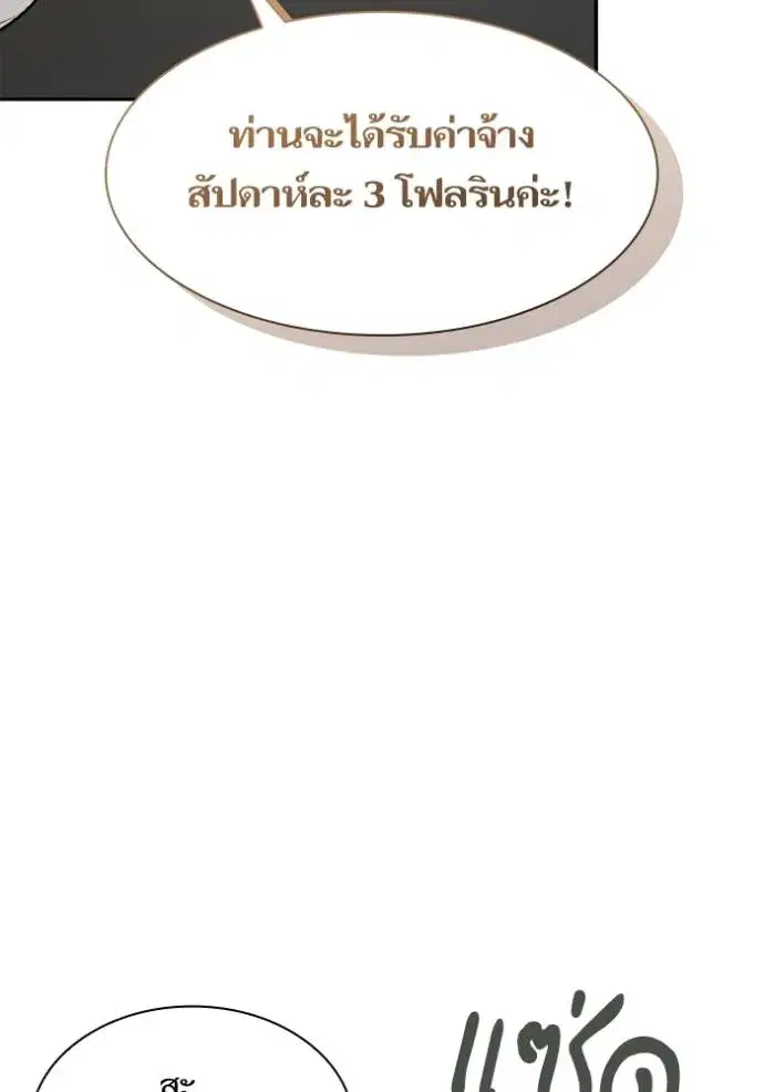 I Am the Queen in This Life ตอนที่ 134 หน้า 26