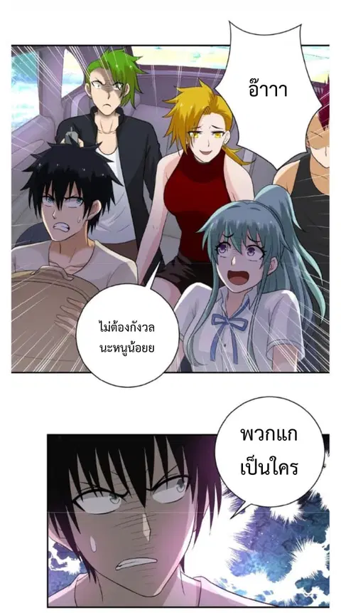 Apocalyptic Super System ตอนที่ 10.2 หน้า 20