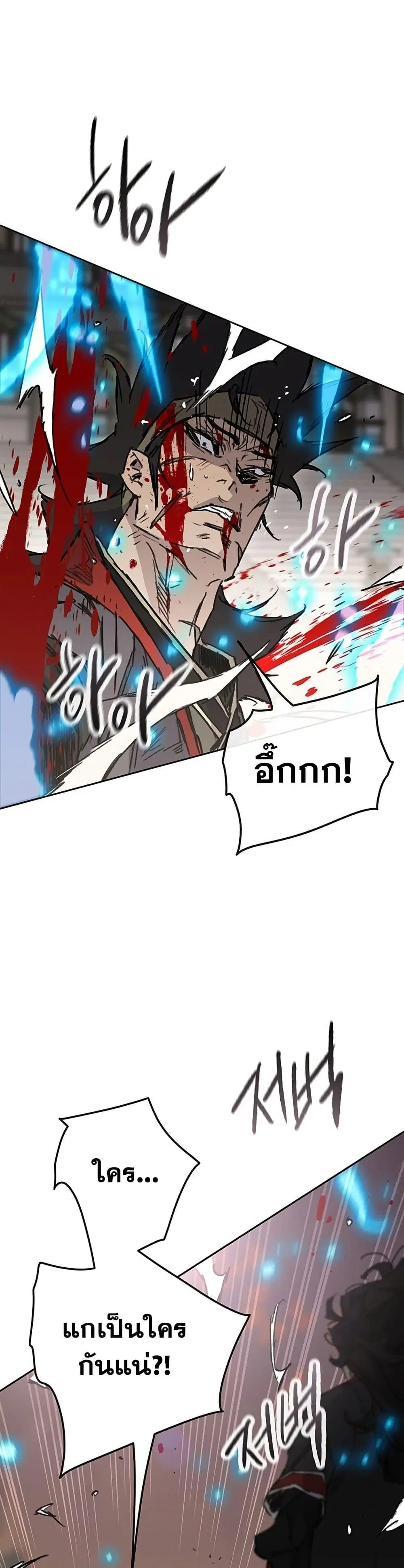 The Undefeatable Swordsman ตอนที่ 257 หน้า 33