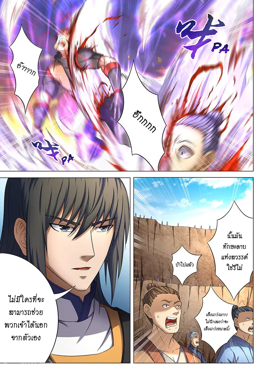 God of Martial Arts ตอนที่ 112 หน้า 7