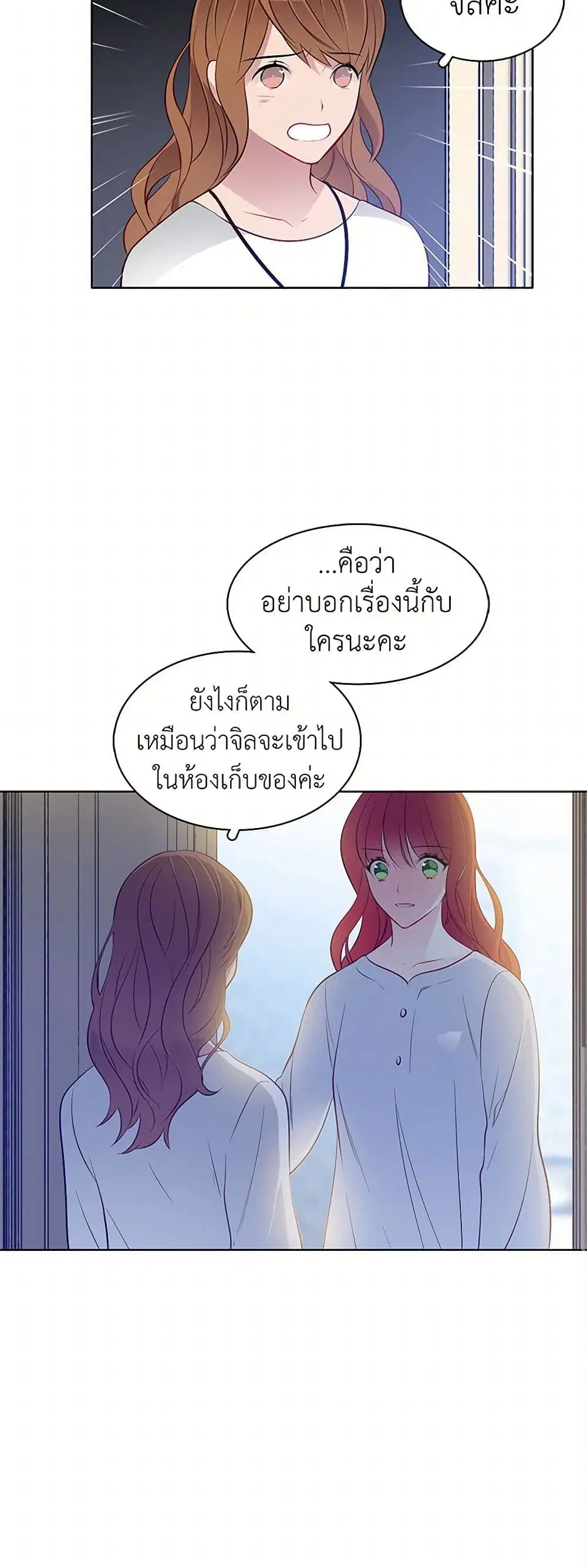 The Detective Of Muiella ตอนที่ 26 หน้า 18