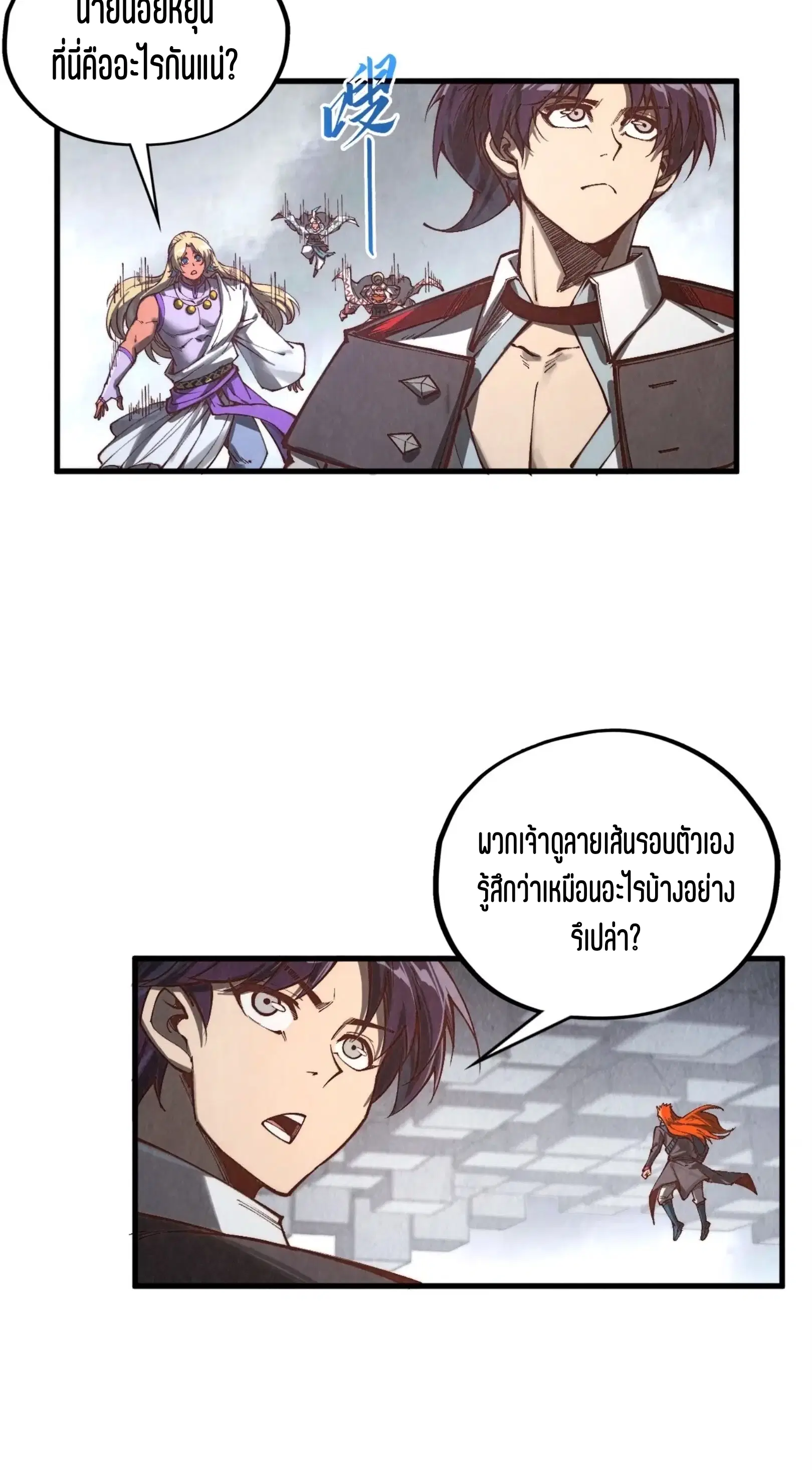 The Eternal Supreme ตอนที่ 361 หน้า 45