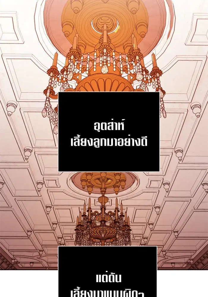 Your Throne ตอนที่ 105 หน้า 121