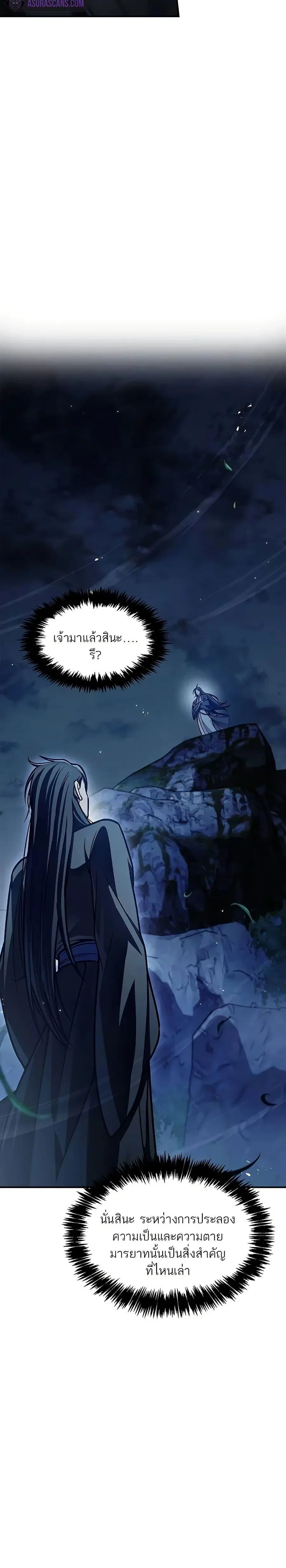 Heavenly Grand Archive’s Young Master ตอนที่ 71 หน้า 6