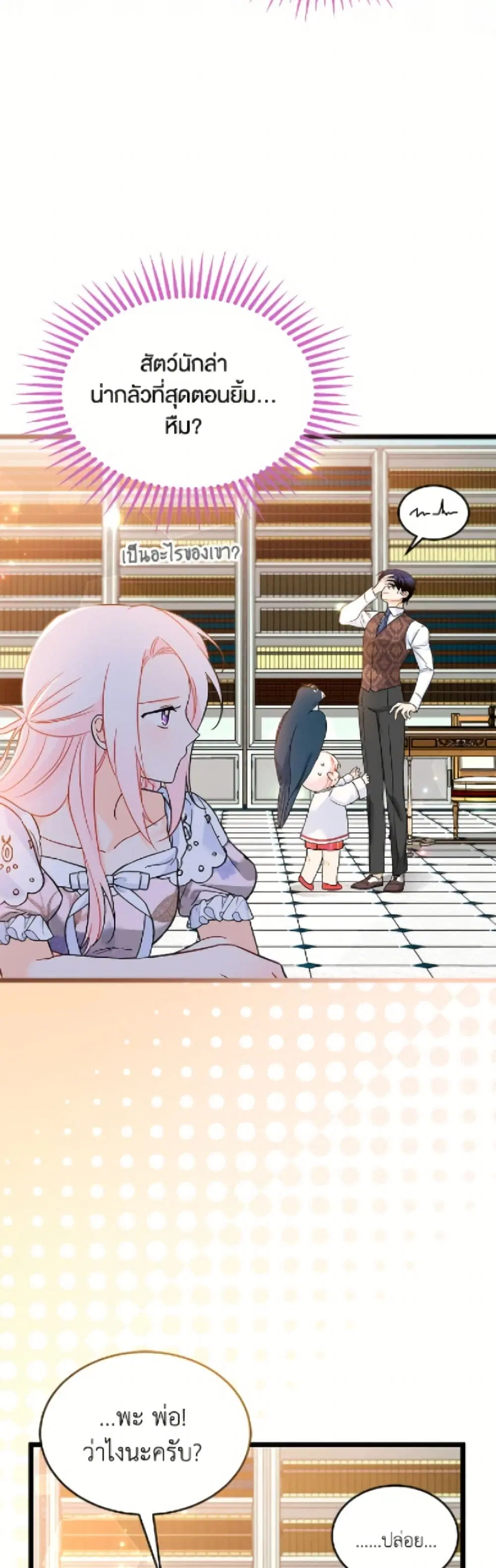The Symbiotic Relationship Between a Panther and a Rabbit ตอนที่ 183 หน้า 29