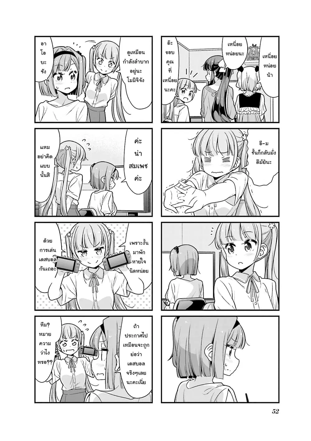 New Game! ตอนที่ 109 หน้า 4