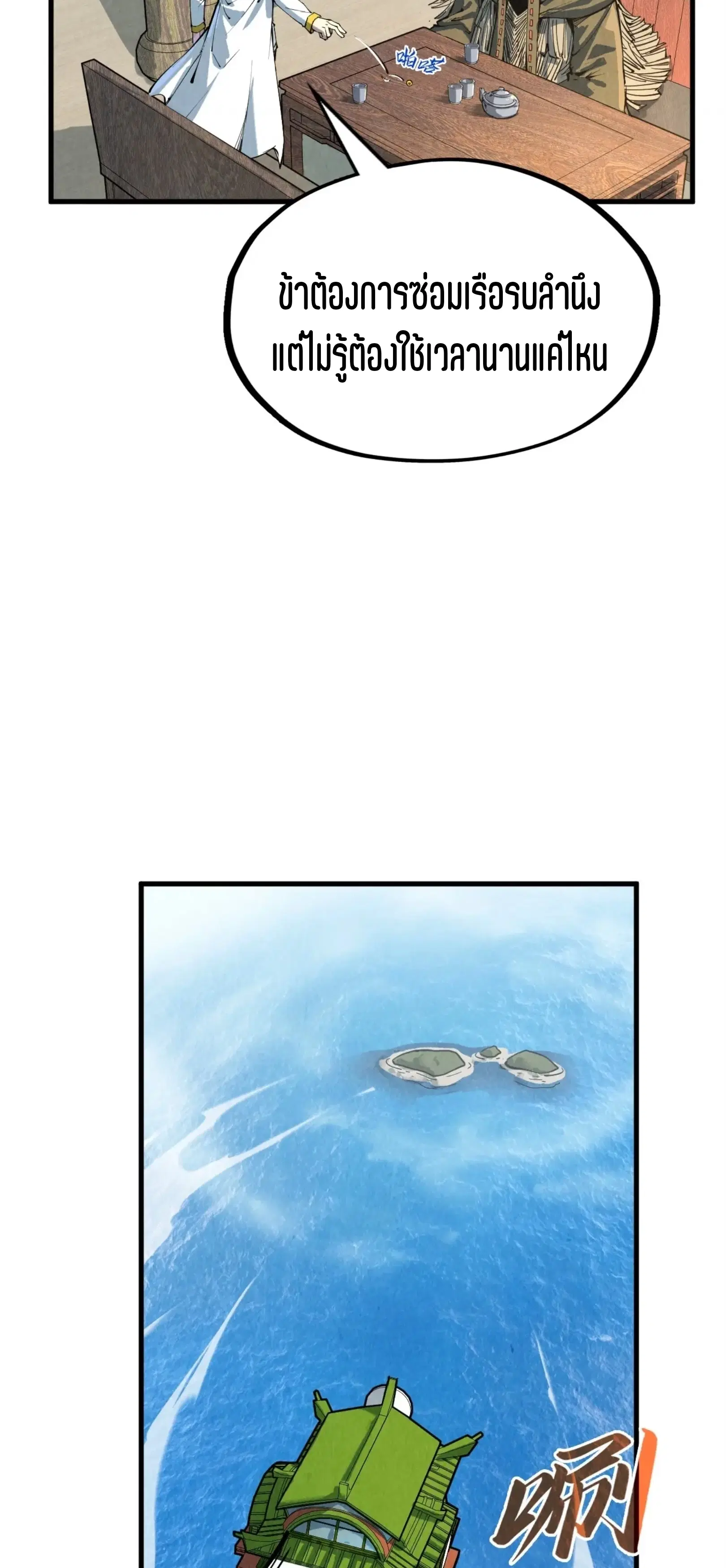 The Eternal Supreme ตอนที่ 210 หน้า 44