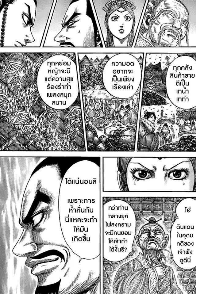 Kingdom ตอนที่ 424 หน้า 10