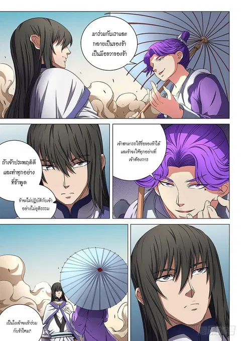 God of Martial Arts ตอนที่ 162 หน้า 7