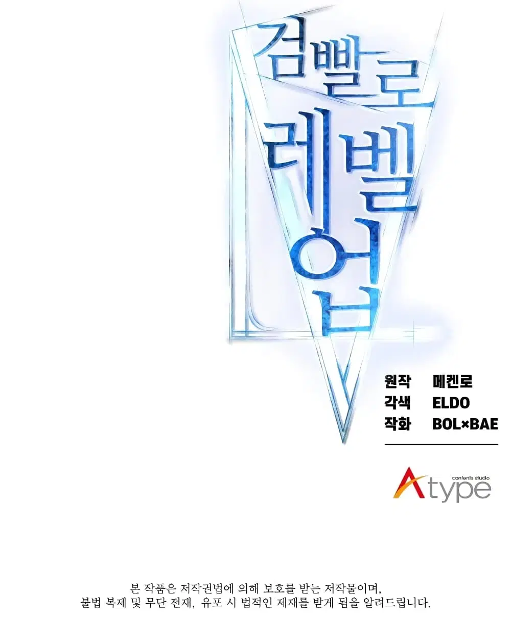 Overpowered Sword ตอนที่ 4 หน้า 12