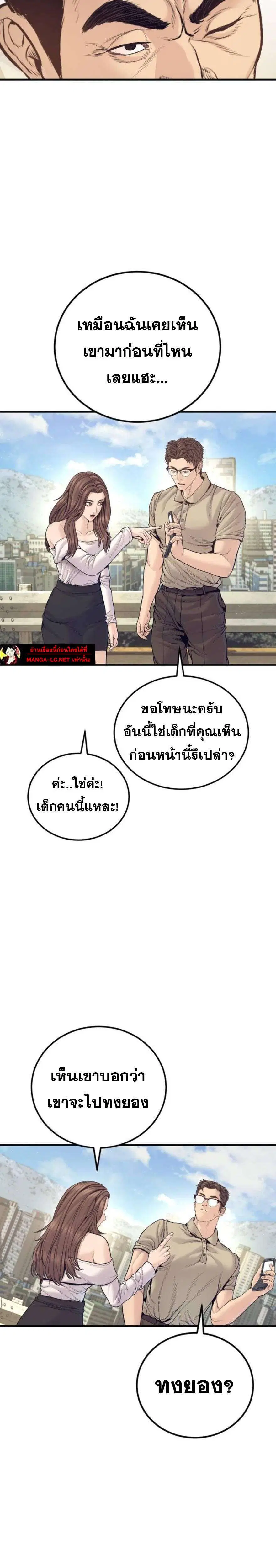 Manager Kim ตอนที่ 244 หน้า 38
