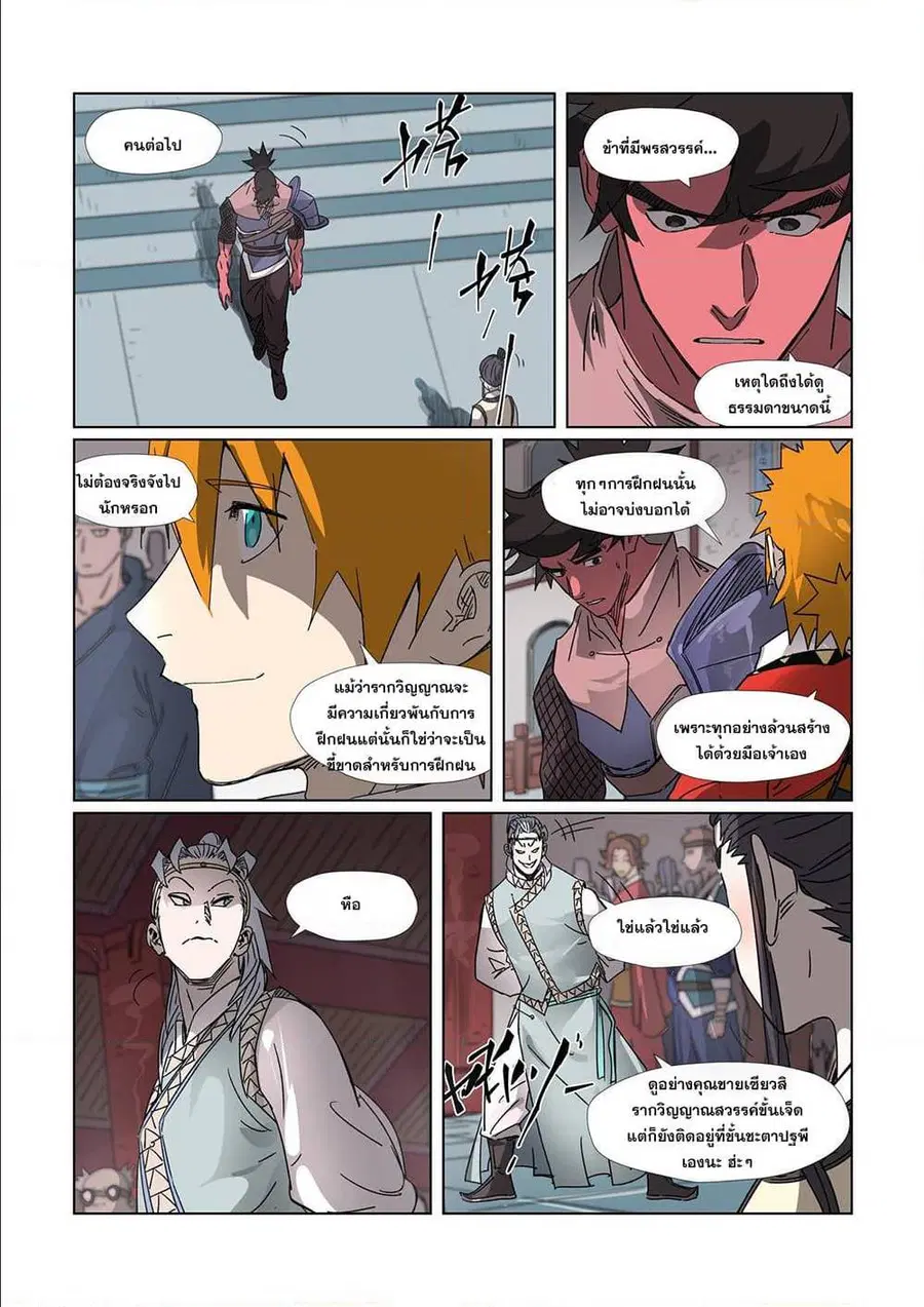 Tales of Demons and Gods ตอนที่ 299 หน้า 9