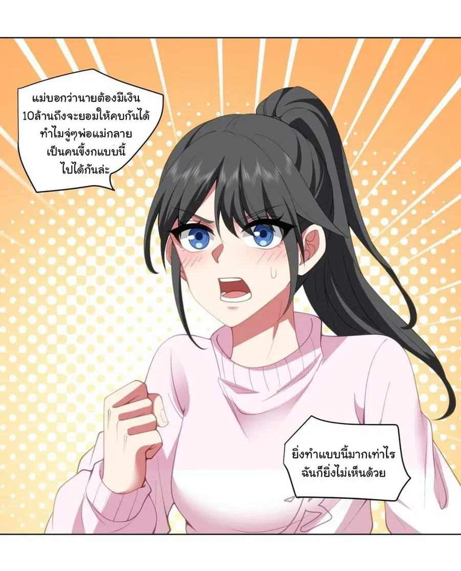 I Really Don’t Want to be Reborn ตอนที่ 112 หน้า 23