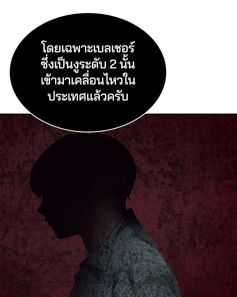 The Boy of Death ตอนที่ 101 หน้า 149