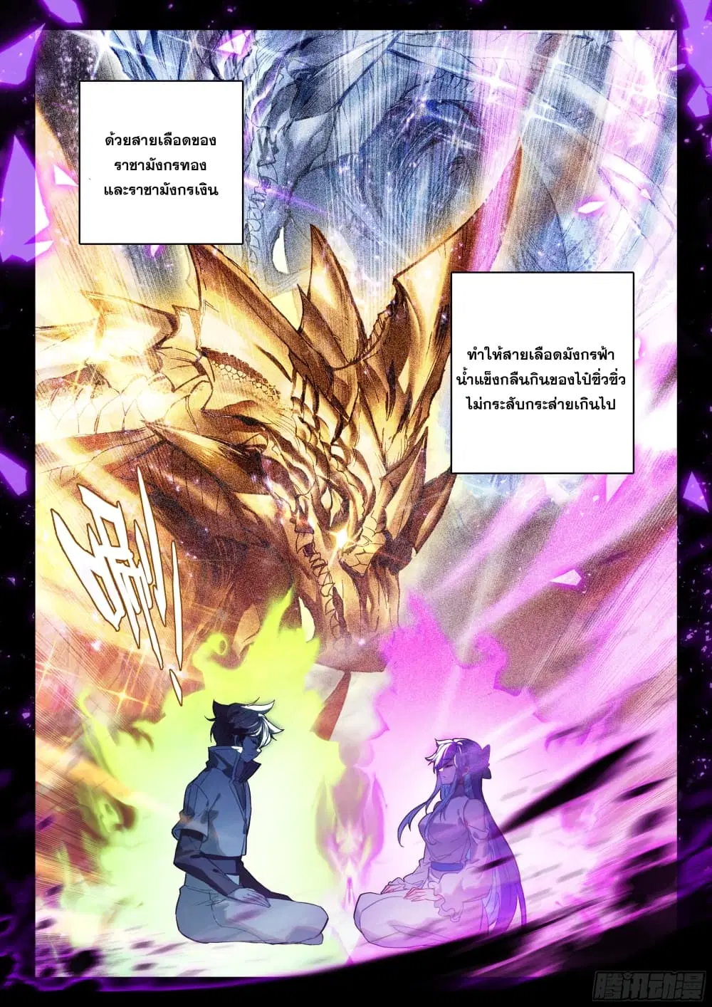 Douluo Dalu IV: Zhongji Douluo ตอนที่ 438 หน้า 10
