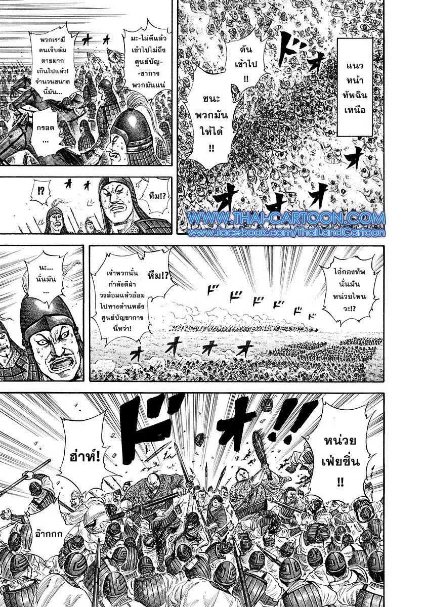 Kingdom ตอนที่ 180 หน้า 13