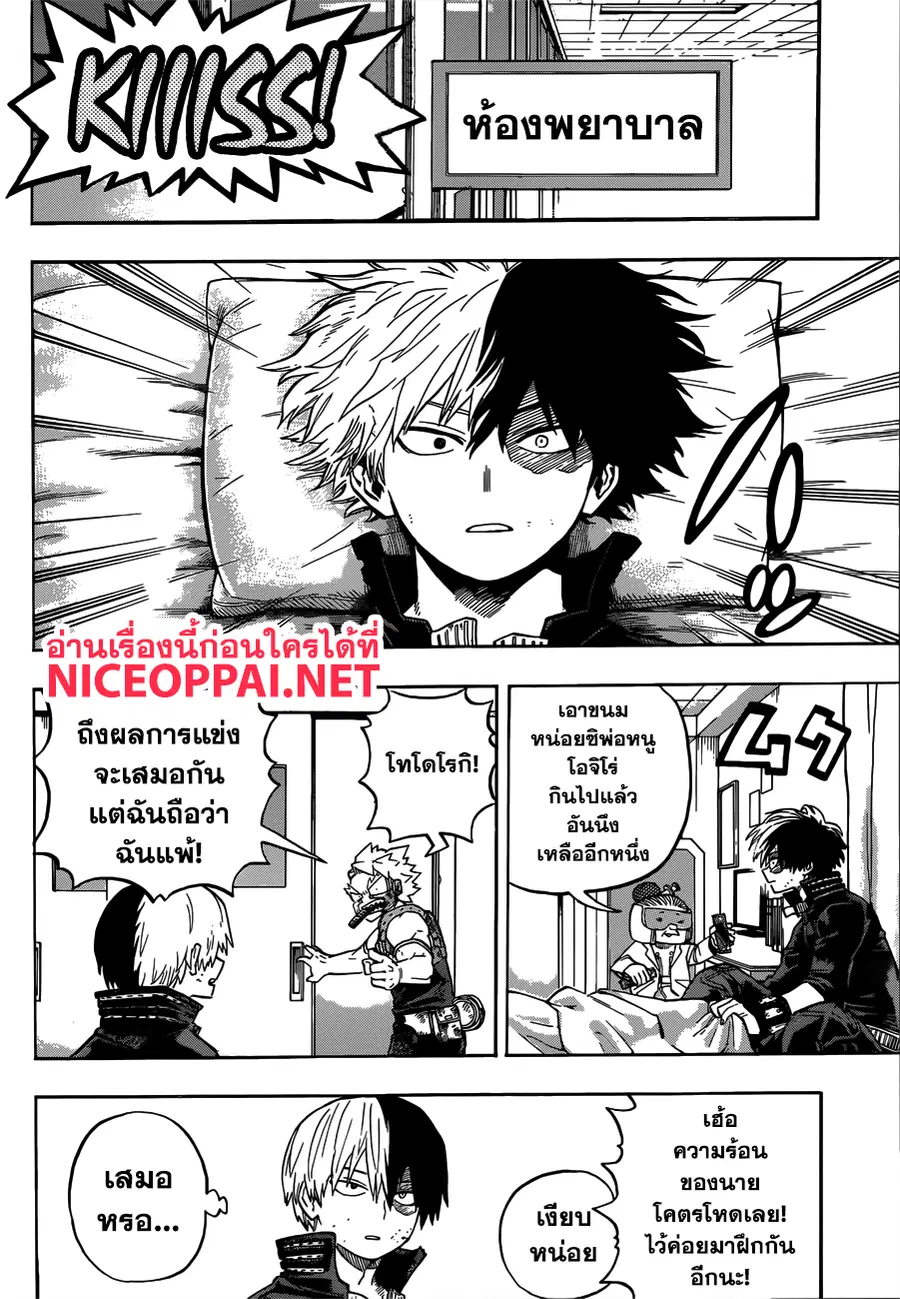 My Hero Academia ตอนที่ 206 หน้า 11