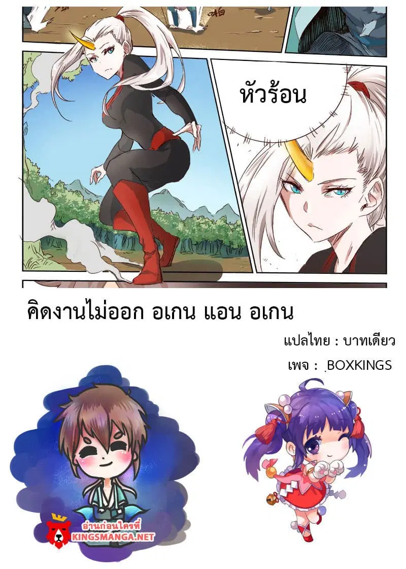 Star Martial God Techniquer ตอนที่ 32 หน้า 12