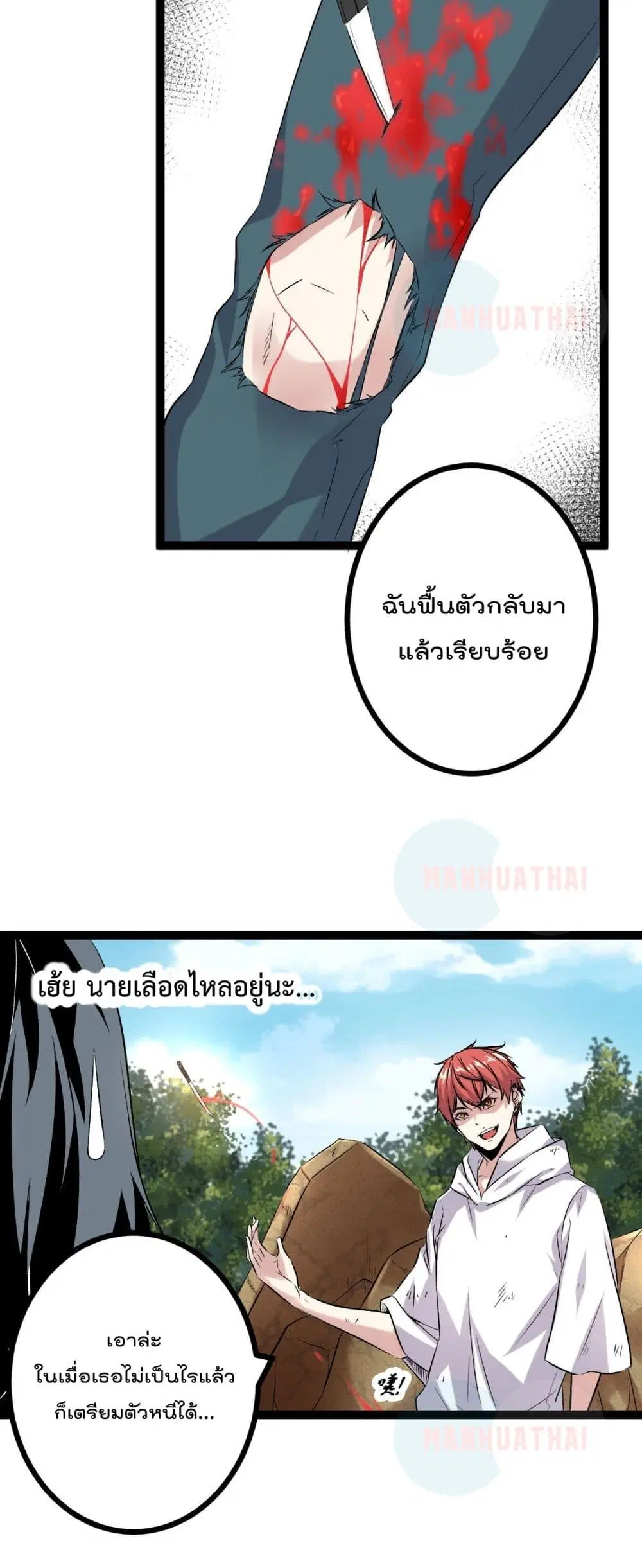 Shadow Hack ตอนที่ 33 หน้า 26