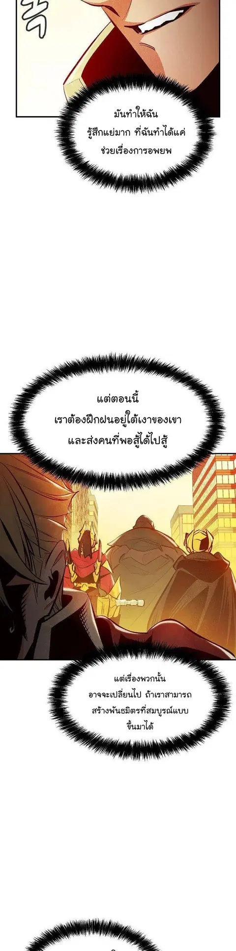 The Lone Necromancer ตอนที่ 92 หน้า 45