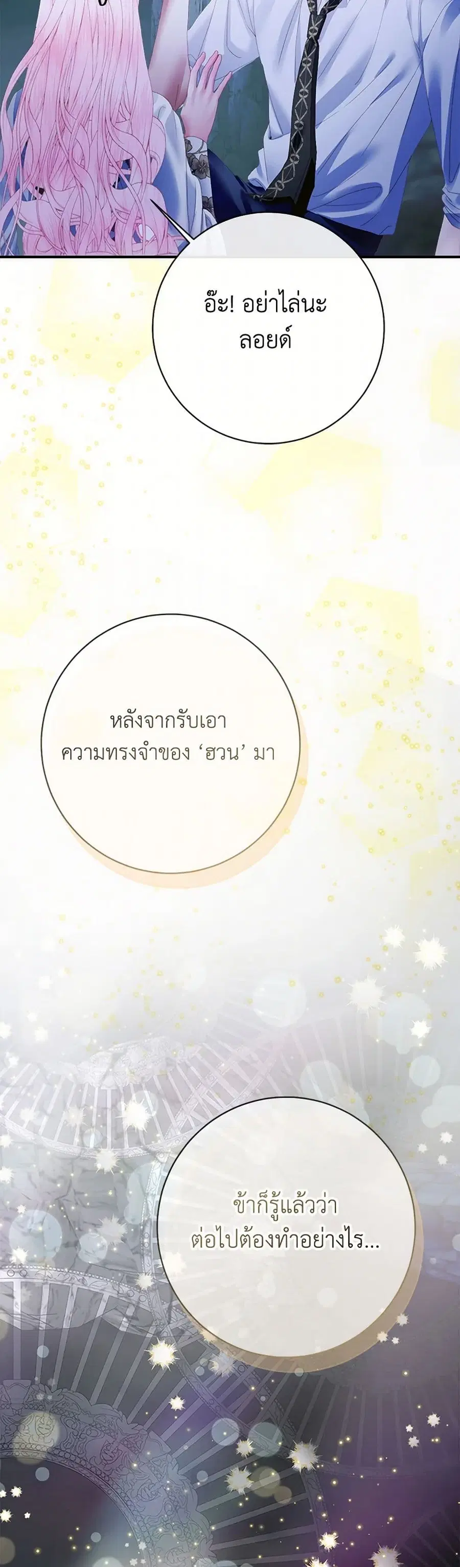 Becoming The Villain’s Family ตอนที่ 109 หน้า 16