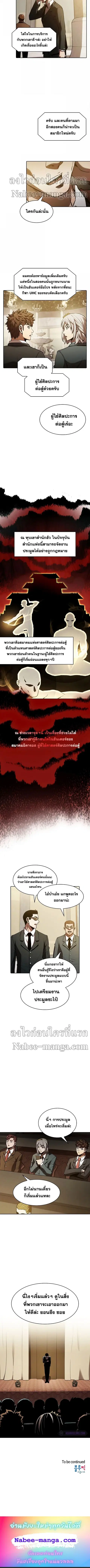 The Constellation That Returned From Hell ตอนที่ 52 หน้า 5