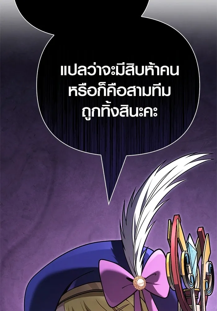 Surviving the Game as a Barbarian เอาชีวิตรอดในเกมฉบับคนเถื่อน ตอนที่ 137 หน้า 199