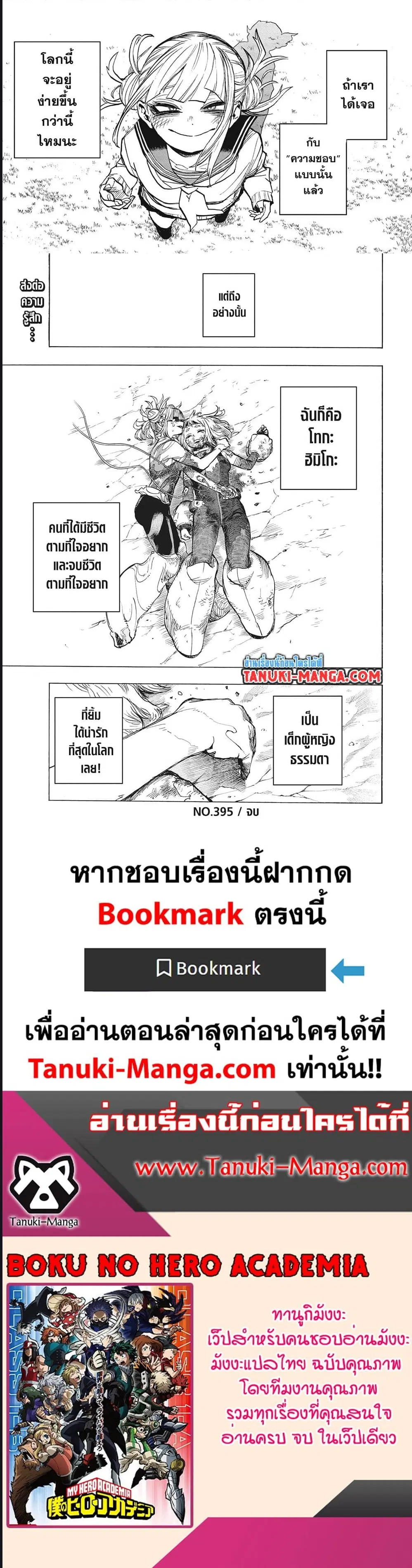Boku no Hero Academia (My Hero Academia) ตอนที่ 395 หน้า 5