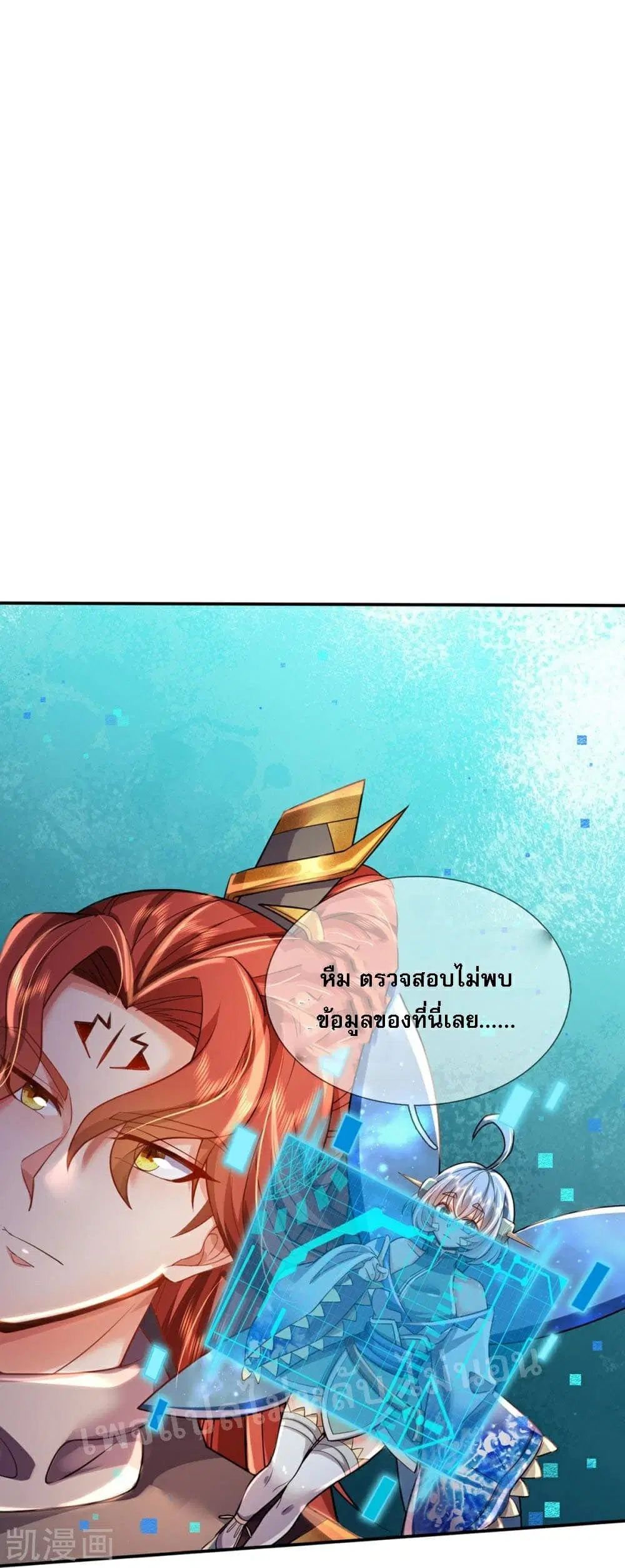 Ultimate Demon King System ตอนที่ 78 หน้า 30