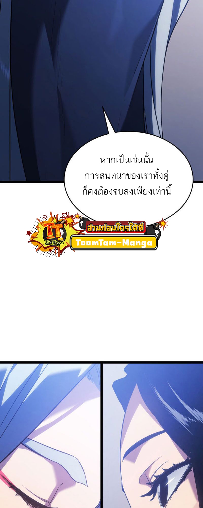 Reaper of the Drifting Moon ตอนที่ 73 หน้า 30
