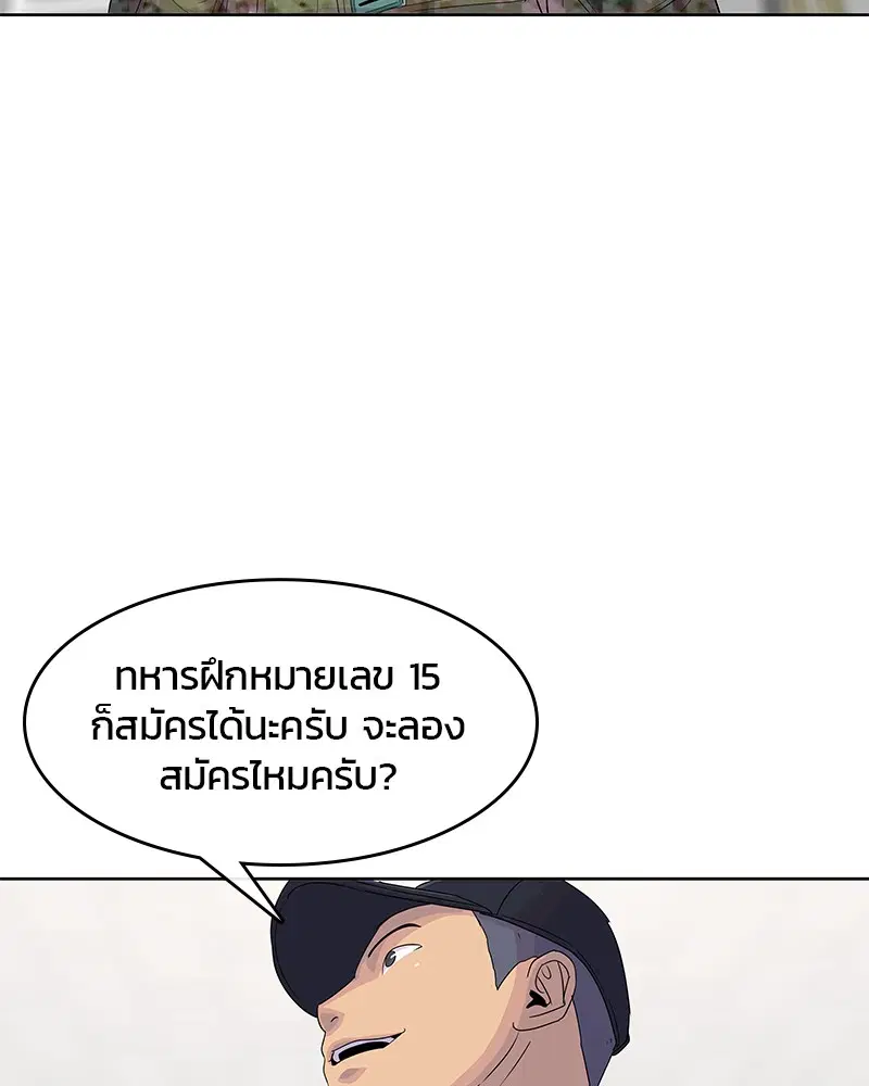 Kitchen Soldier ตอนที่ 132 หน้า 89