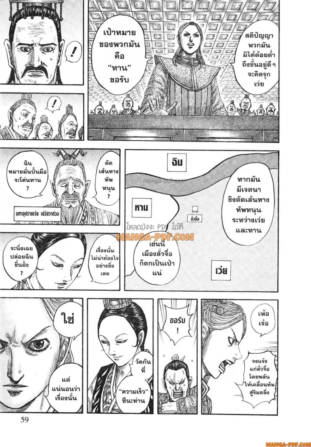 Kingdom ตอนที่ 804 หน้า 16