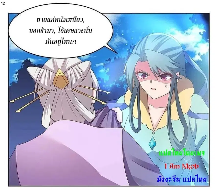 Above All Gods ตอนที่ 227 หน้า 14