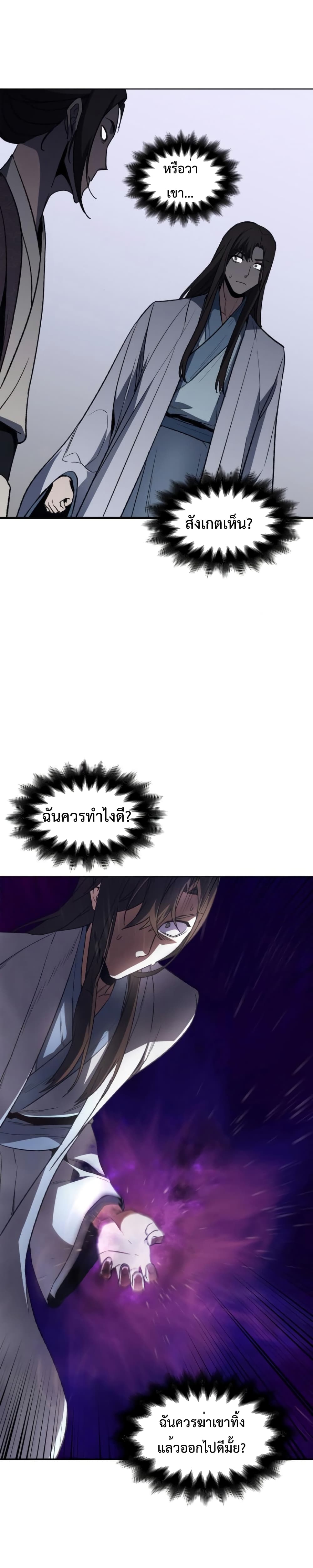 I Reincarnated As The Crazed Heir เกิดอีกทีเป็นว่าที่ประมุขลัทธิมาร ตอนที่ 3 หน้า 32