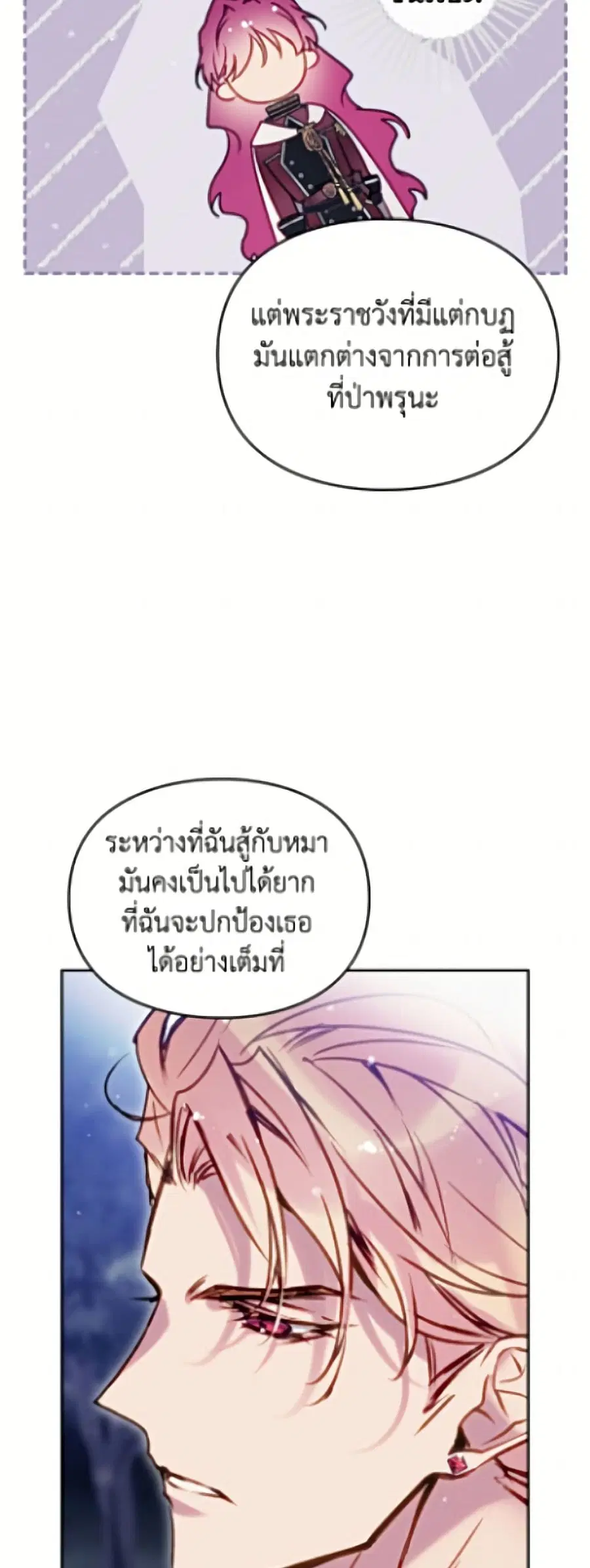 Death Is The Only Ending For The Villainess ตอนที่ 198 หน้า 42
