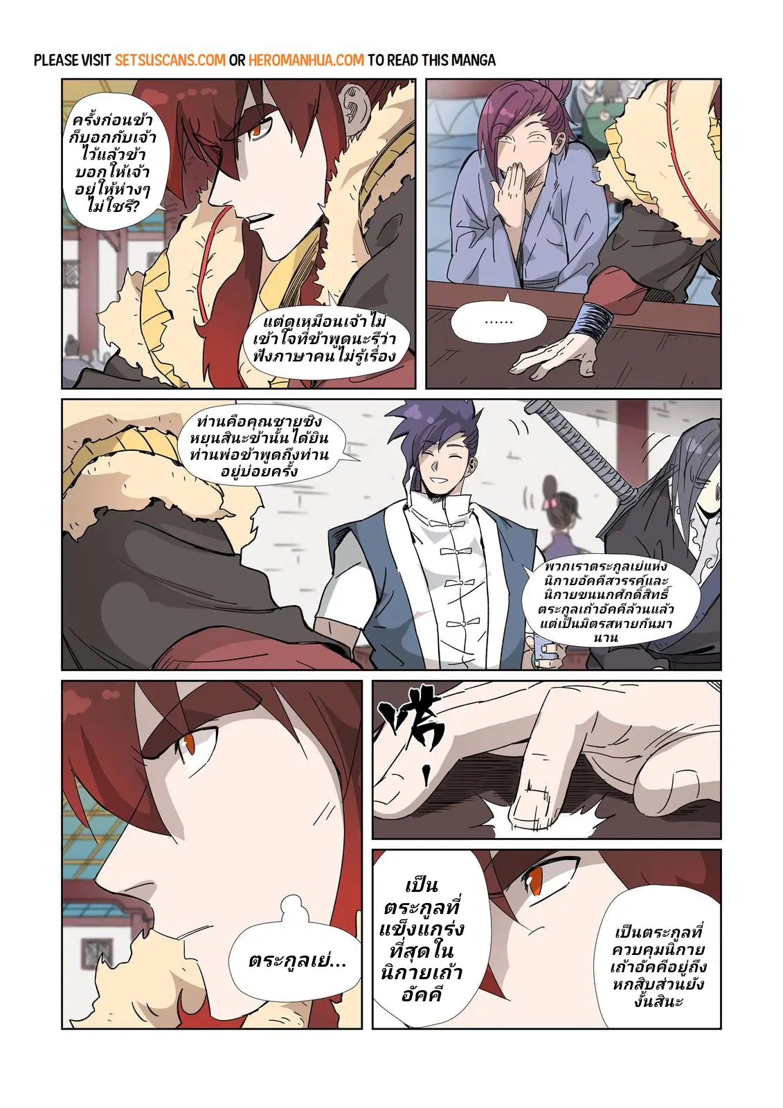 Tales of Demons and Gods ตอนที่ 335 หน้า 7