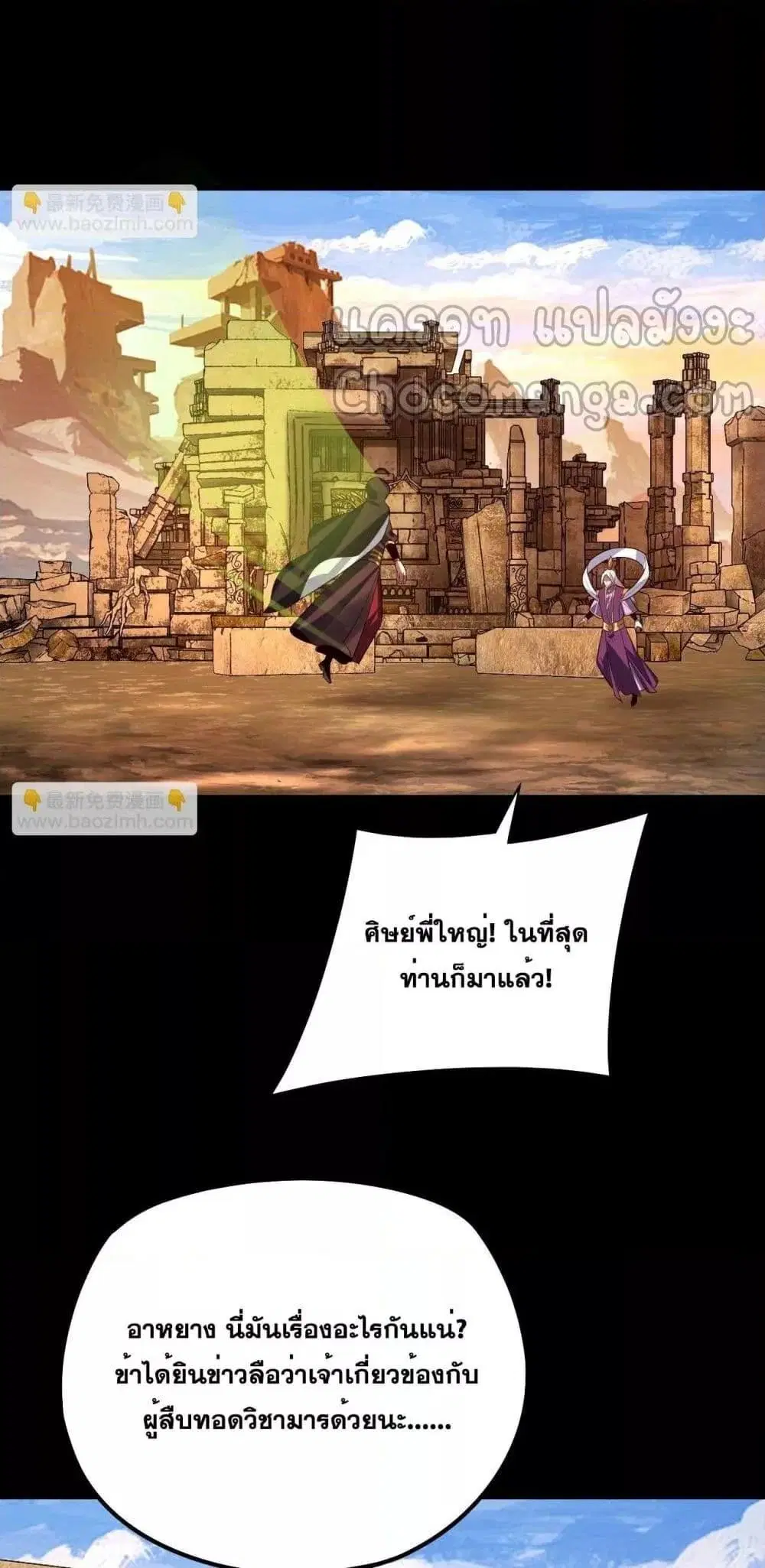 Villain is here ตอนที่ 152 หน้า 28