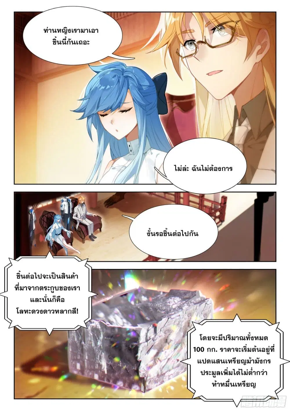 Douluo Dalu IV: Zhongji Douluo ตอนที่ 413 หน้า 17