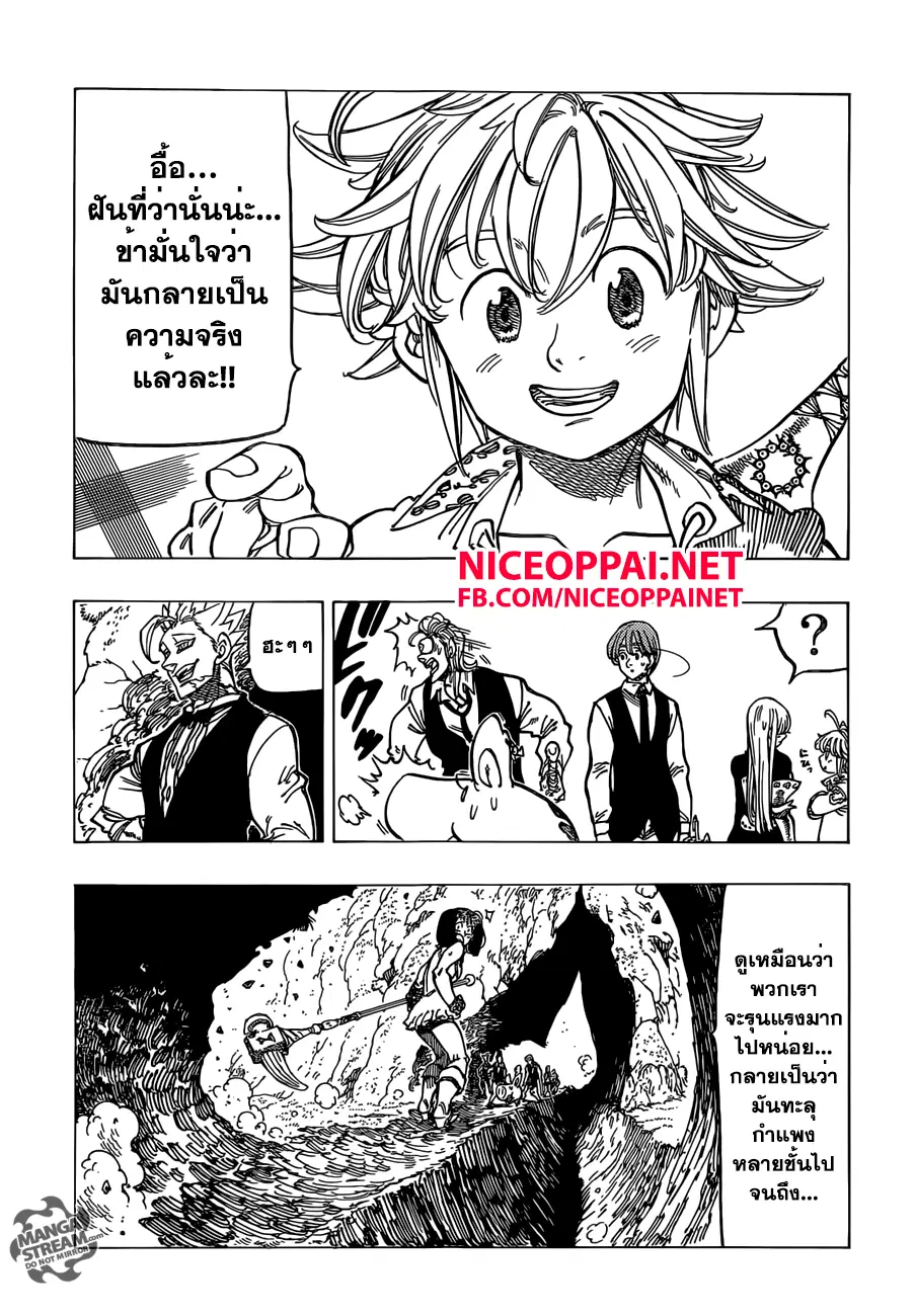Nanatsu no Taizai ตอนที่ 160 หน้า 15